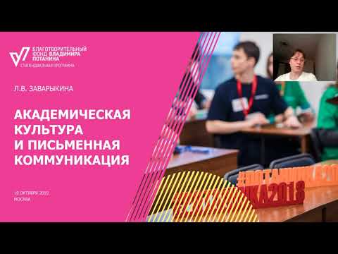 Академическая культура и письменная коммуникация