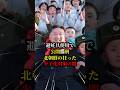 避妊具使用で公開◯刑北朝鮮の狂った少子化対策の闇 #北朝鮮 #金正恩