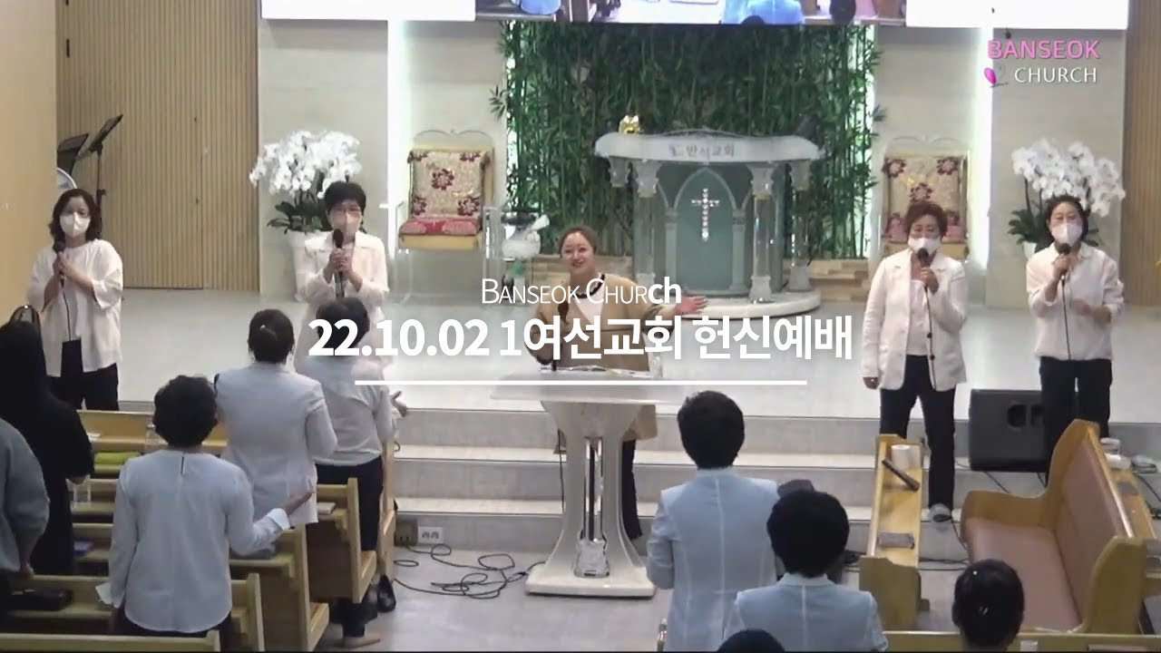 [22.10.02] 헌신예배 찬양 실황 - 1여선교회 헌신예배 - YouTube