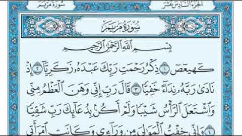 رقم (١٩) سورة مريم مكتوبة كاملة بصوت الشيخ ماهر المعيقلي