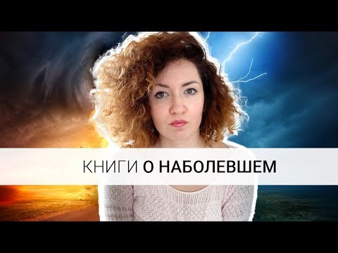 Болезни, тревожность, неврозы: сильные книги о самом уязвимом
