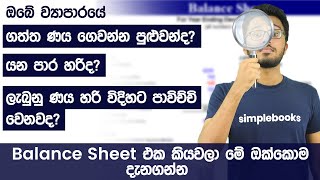 How to read and understand your balance sheet? - Bookkeeping Sinhala