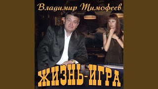 Чужая жена