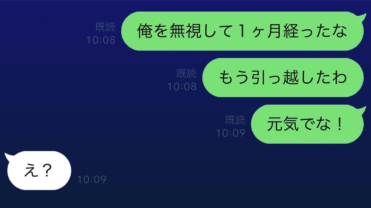 出産後、理由もなく俺を完全に無視する妻→何も言わずに引っ越して、永遠に無視し続けた結果w【スカッとラインの修羅場】