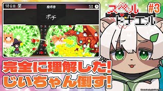 【#スペルトナエル】#3 クソデカポチ放送事故を回避しつつ20日目をクリアする！【#Vtuber】#ローグライク