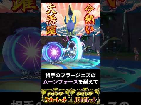 ウッウで相手パーティ崩壊 #ポケモン統一パ #ポケモンsv #ポケットモンスタースカーレッド #ポケモンsvランクマ #ポケモン