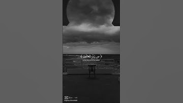 آيات من القرآن الكريم اجمل شيء قران الكريم #اكسبلور #لايك #حالات_واتس #راحة_نفسية #حالات #قران