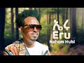 AMEN Nahom Tesfalem Hubi Eru ኤሩ New Eritrean Music 2021 Official Video