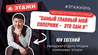 Интервью сотрудников 