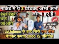 सिर्फ एक पीस बेचकर कमाए 2000 Rs 😍😍 | new business ideas 2020 | small business ideas| startup ideas