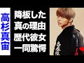 【驚愕】高杉真宙が舞台降板した真の理由がヤバい...!大物揃いな歴代彼女のメンツにも驚きを隠せない...!