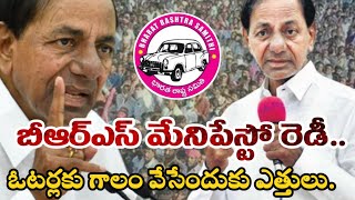 LIVE:- బయపడుతున్న కేసీఆర్.. తానే రంగంలోకి వెళ్లాలని డిసైడ్.. II BRS II 9TVHD TELUGU