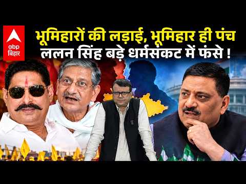 Who Trapped Lalan Singh in the Anant Singh vs. Neeraj Kumar Rivalry? Sanjay Jha's Masterstroke?