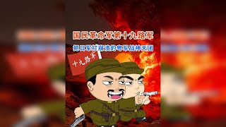 国民革命军第十九路军，把日军打崩溃的粤军战神天团 ！