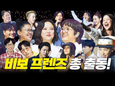 10주년 기념 비보쇼의 컨셉은..?! '비보 프렌즈 다 나와!!'｜역대급 비보쇼 2025 비하인드😉