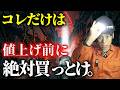 【停電備蓄】どうせ買うなら今買え！地震ライト完全ガイド【防災グッズ】