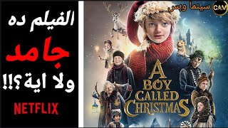 مراجعة فيلم فتى يدعى كريسماس || A Boy Called Christmas (2021) Review