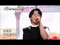 언벌리버블!! 최초 트롯매직 노래방 100점의 신화! ‘황치열 - 애인이 되어줄게요’ [트롯매직유랑단] | KBS 210519 방송