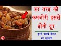              benefits of raisins in hindi