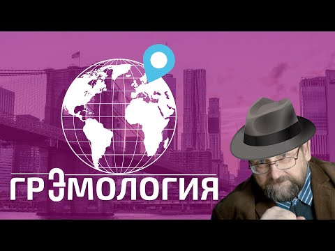 ГРЭМОЛОГИЯ: секреты Северного сияния