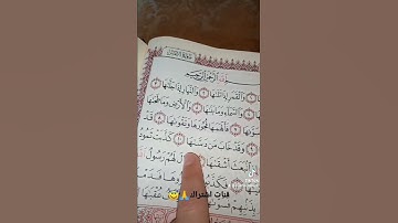قورعان الكريم❤️سورة آلشمس💚بصوت ماهر المعيقلي😇