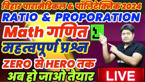 #MATH RATIO & PROPORTION  | Bihar Paramedical Math Class 2024 | Bihar Polytechnic math class 2024