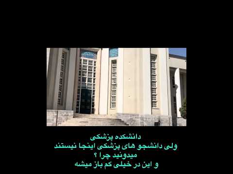 فضا بین دانشکده داروسازی پزشکی دندانپزشکی دانشگاه تهران