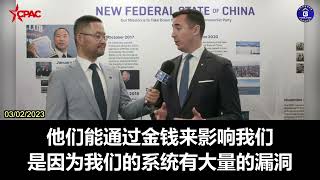 03/02/2023 “美国承诺”组织执行董事比尔·科尔特斯谈论了通过第28条修正案的紧迫性,以防止外国干涉者,如中共、伊朗和俄罗斯,在美国选举中花费资金施加影响。