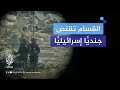 القسام تنشر مشاهد لقنص جندي إسرائيلي في منطقة الصناعية بحي تل الهوى بمدينة غزة