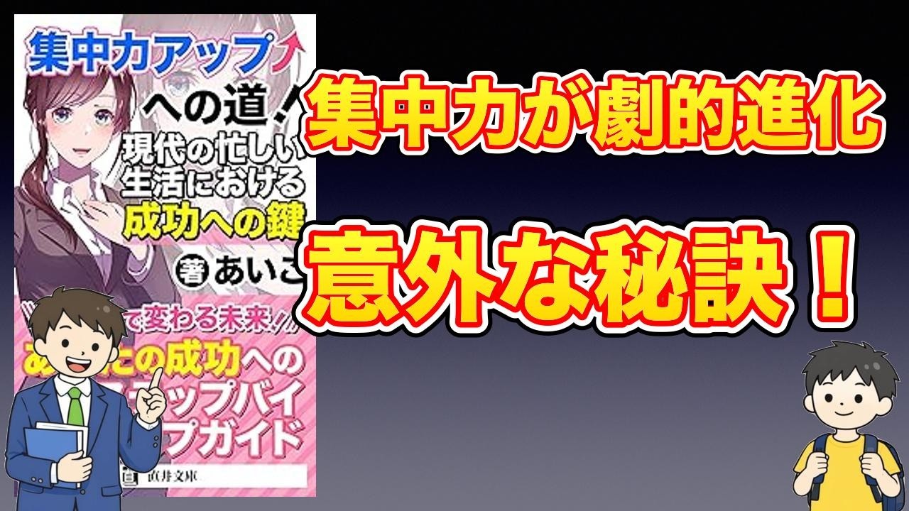 【本紹介】集中力アップへの道！ 現代の忙しい生活における成功への鍵 集中力を高めるための実用的な戦略と日本の伝統から学ぶ方法 (直井文庫)