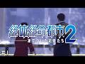 先代絶命都市！大雨の都市から脱出する！【絶対絶命都市2】