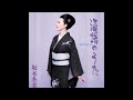 坂本冬美　ノンストップメドレー（本人歌唱）