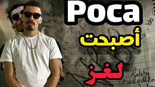 حقائق لا تعرفها عن أغنية Phobia Isaac - Por Favor