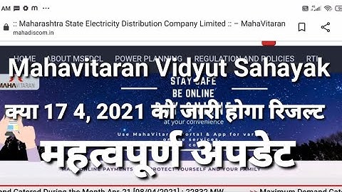 Mahavitaran Vidyut Sahayak result date declared Upkendra upkendra sahayak latest update result Today