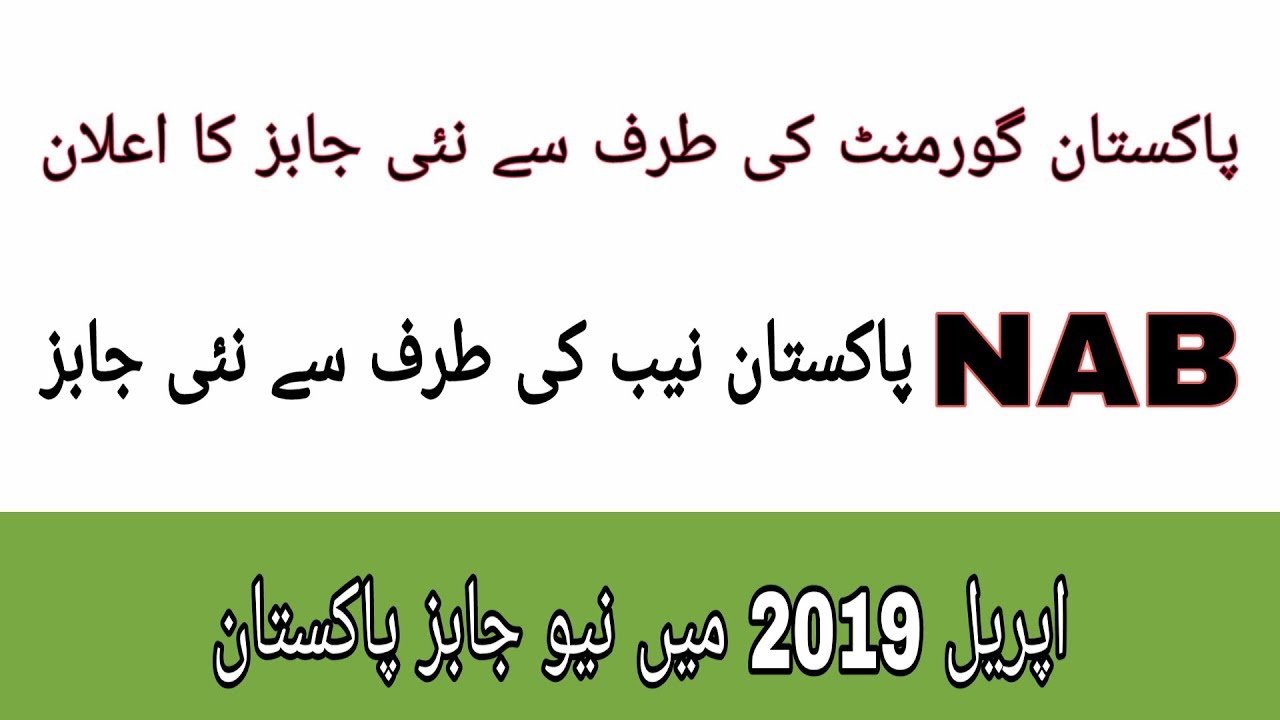 New Jobs 2019 Pakistan Government of NAB Jobs | New Jobs Male  and Female Apply