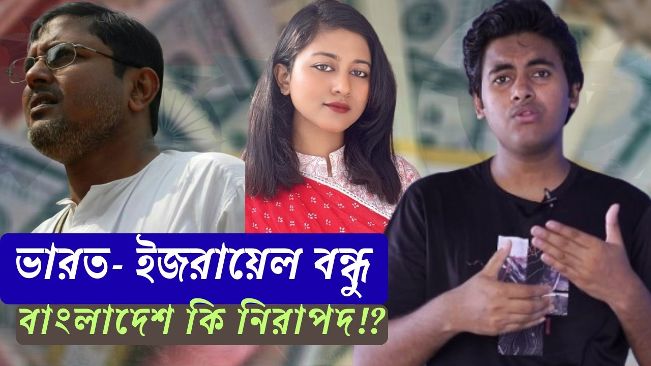 ইজরায়েল-ভারত বাণিজ্যচুক্তি: দক্ষিণ এশিয়ার ভবিষ্যৎ
