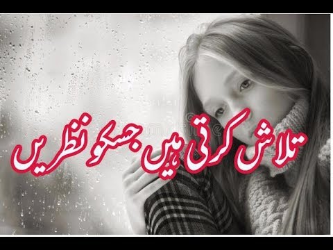 Talash Karti Hain Jisko Nazrain  Sad Pakistani Song