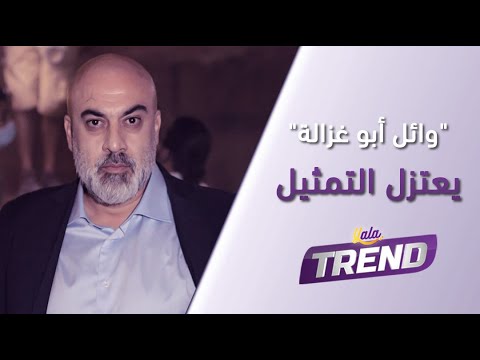 يزن شربتجي و وائل زيدان يعل قان على خبر اعتزال وائل أبو غزالة