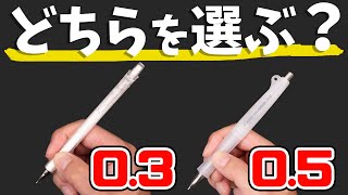 【視聴者様参加型】シャーペンは0.3mm 0.5mm どっち？｜ぴーすけチャンネル