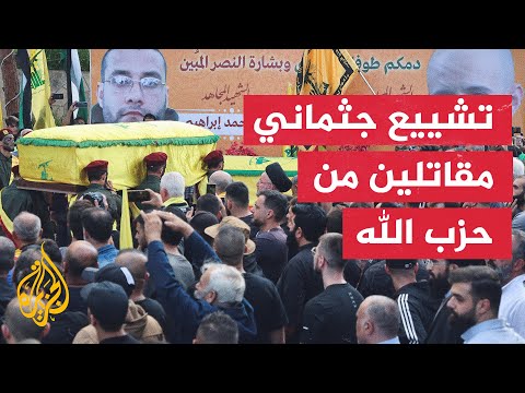 تشييع جنازة مقاتلَين من حزب الله قُتلا في اشتباكات المنطقة الحدودية مع إسرائيل