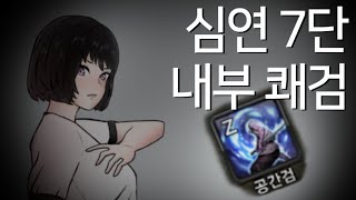 [Blade &amp; Soul]붉은 심연 7단 검기천악 내부 쾌검