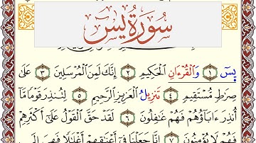 سورة يس مكتوبة يوسف نوح احمد Surah Yassein  برواية شعبة عن عاصم