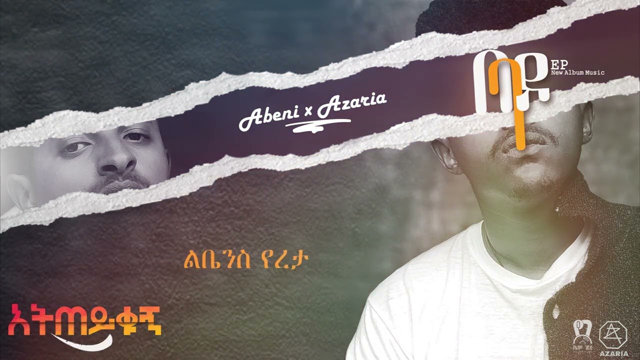 Abeni - Ateykugn | አትጠይቁኝ - New Ethiopian Music 2023 (Official Audio with lyrics)