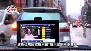 IS 超級 7吋導航平板電腦