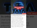 ఇప్పుడు అర్థమైందా రాజా | Official Statement 2025 🚘 |#shorts #viral #tata #official #statement #ctn