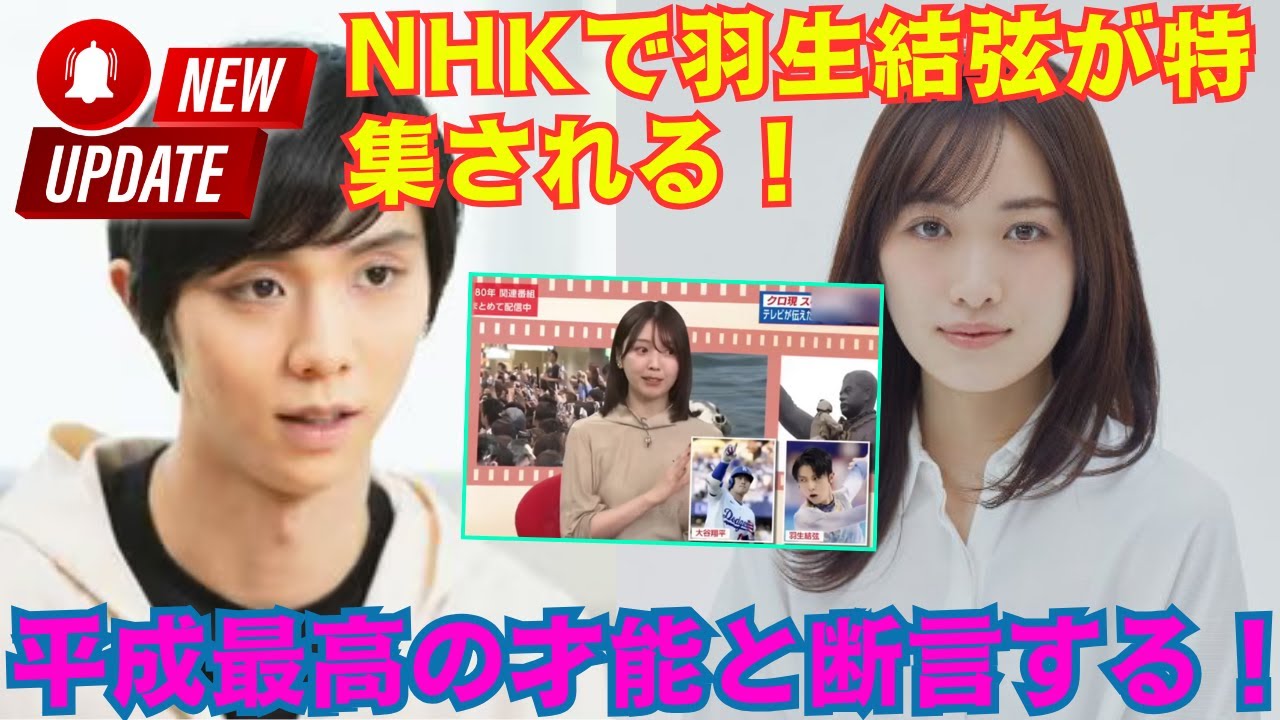 NHK『クローズアップ現代』で三宅香帆が語った「羽生結弦こそ平成が生んだ最高の才能」——その真意とは