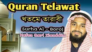 Surha Al - Boroj Best Heart Touching Quran Telawat