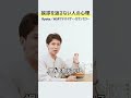 挨拶をしても返さない人の心理/関係性の中にある課題とは? #Shorts