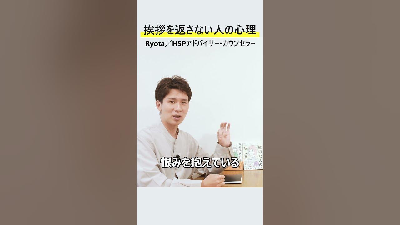 挨拶をしても返さない人の心理/関係性の中にある課題とは? Shorts YouTube 挨拶をしても返さない人の心理/関係性の中にある課題とは? Shorts YouTube