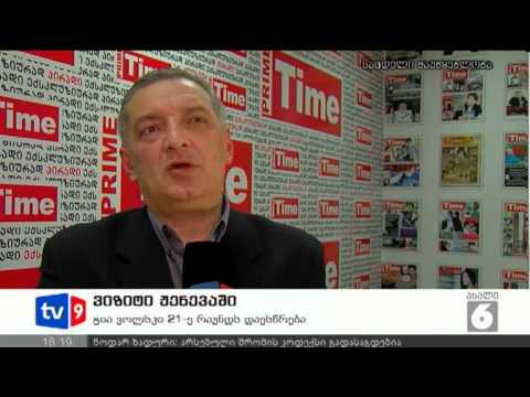 ახალი 6 | ვიზიტი ჟენევაში | 09.10.12